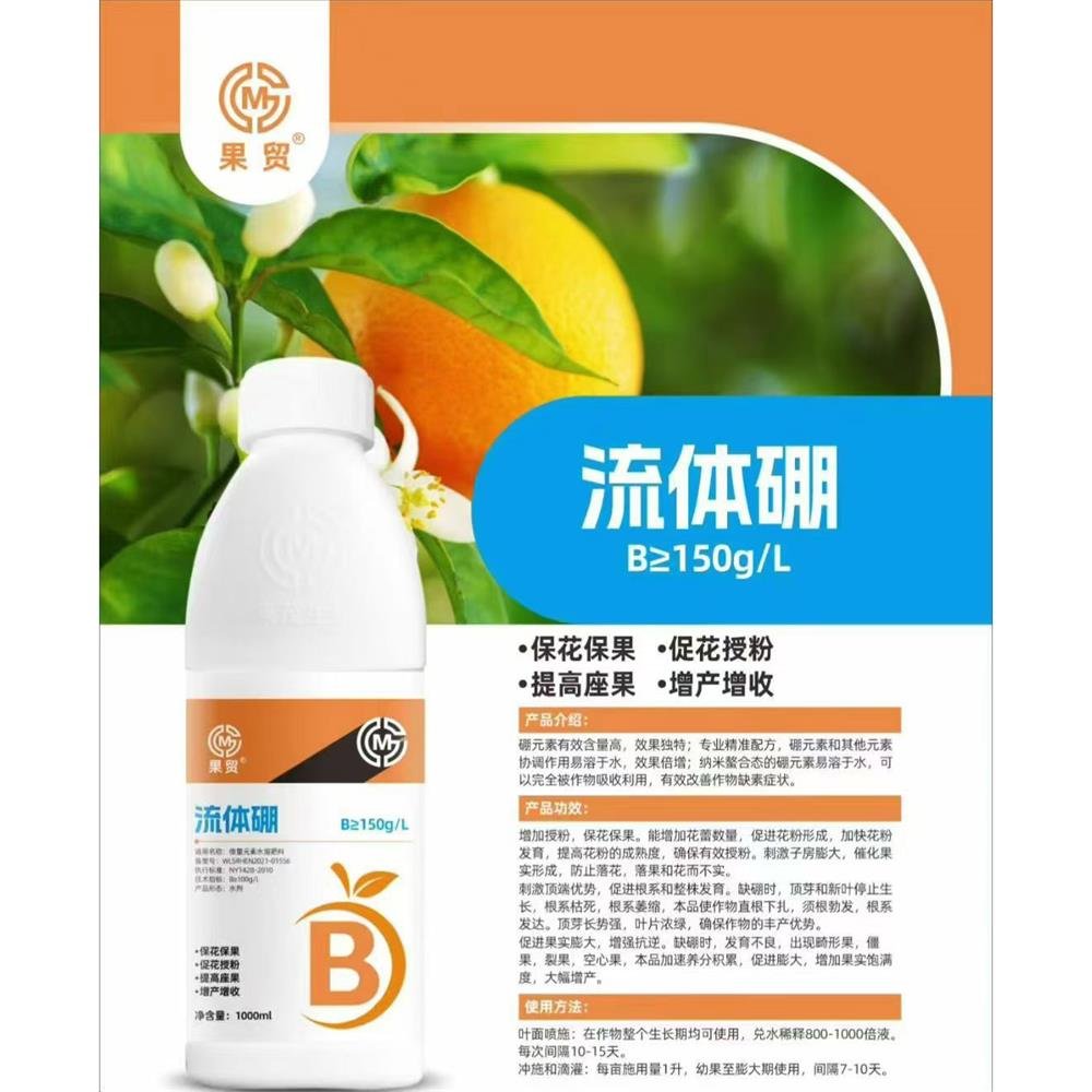 Fluid boron water-soluble fertilizer